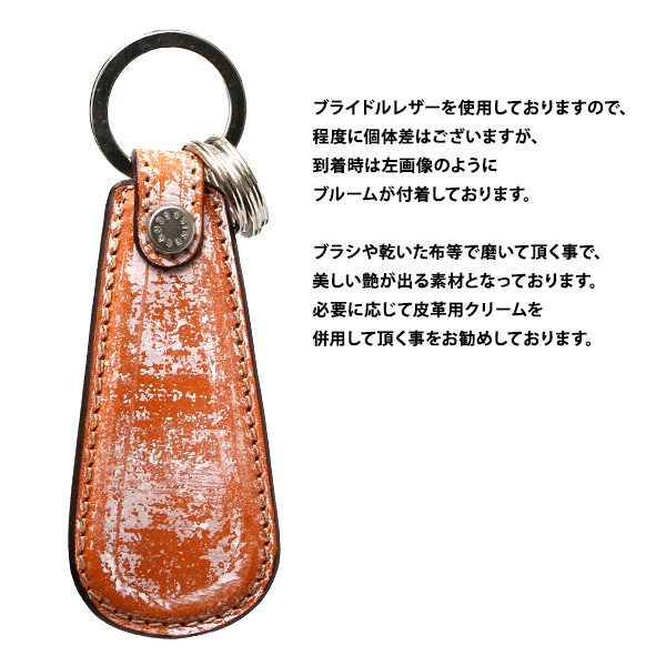  靴ベラ 本革 ブライドルレザー 日本製 キーホルダー シューホーン ギフト 誕生日 クリスマス プレゼント  キャメル ブラウン 茶 茶色 おしゃれ 携帯 高級 靴べら メンズ レディース ブランド BL2679 ボーデッサン(BEAU DESSIN)