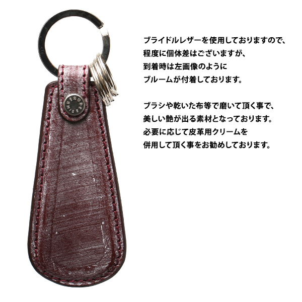  靴ベラ 本革 ブライドルレザー 日本製 キーホルダー シューホーン ギフト 誕生日 クリスマス プレゼント  レッド ワイン 赤色 おしゃれ 携帯 高級 靴べら メンズ レディース ブランド BL2679 ボーデッサン(BEAU DESSIN)