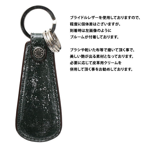  靴ベラ 本革 ブライドルレザー 日本製 キーホルダー シューホーン ギフト 誕生日 クリスマス プレゼント  グリーン 緑色 おしゃれ 携帯 高級 靴べら メンズ レディース ブランド BL2679 ボーデッサン(BEAU DESSIN)